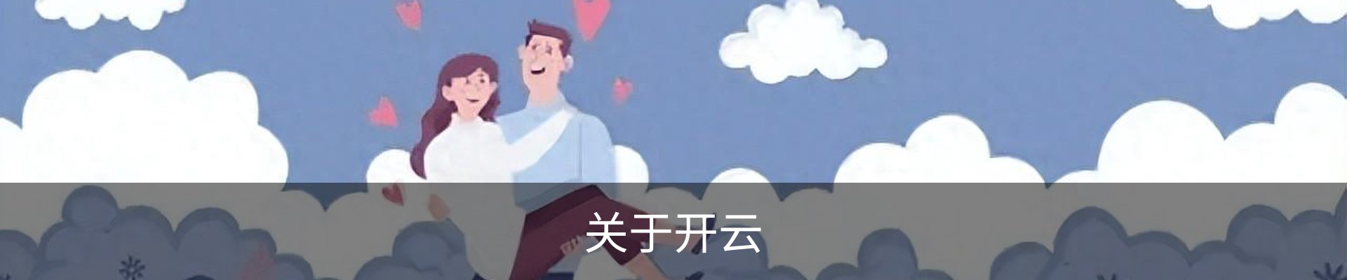 关于开云